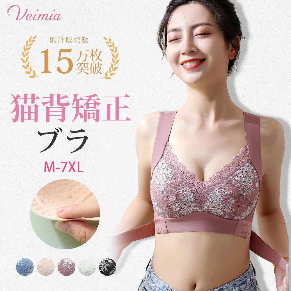 補正ブラ 猫背矯正 veimia