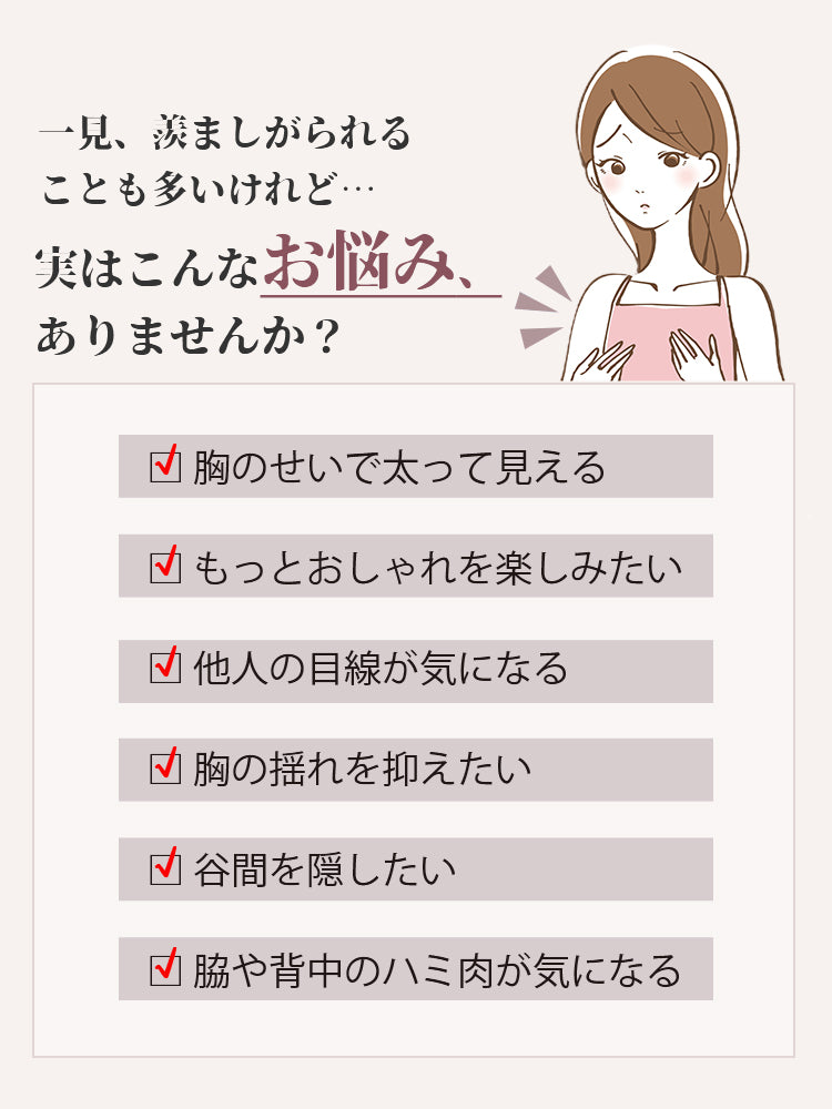 補正 ブラ お悩み VEIMIA