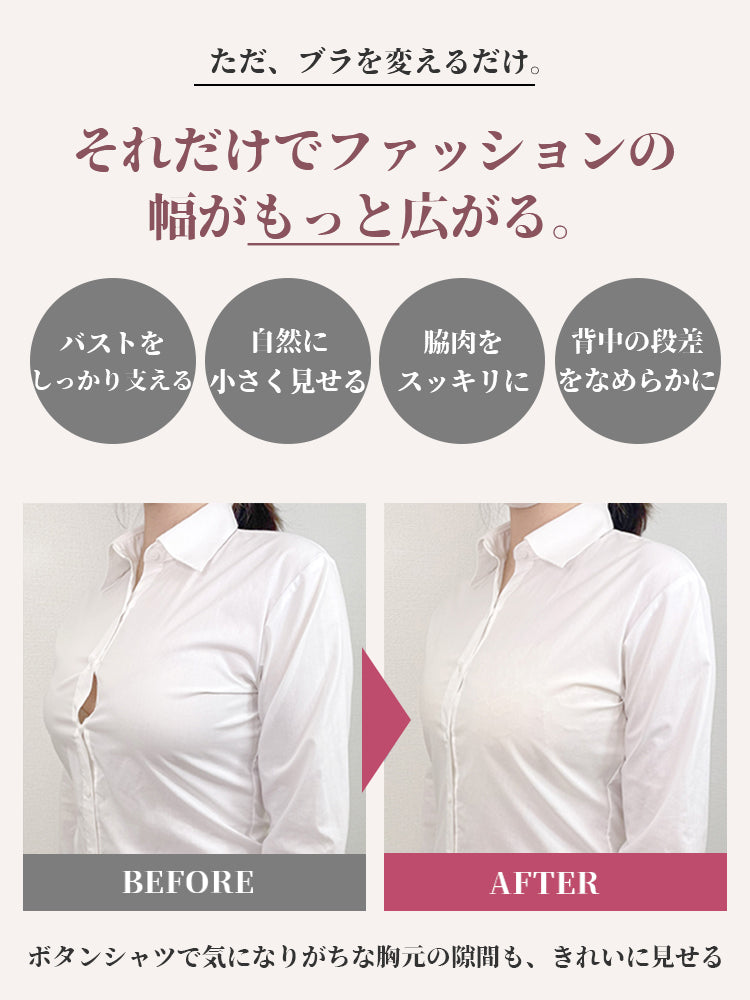 補正 ブラ ボタンシャツで気になりがちな胸元の隙間も、きれいに見せる VEIMIA