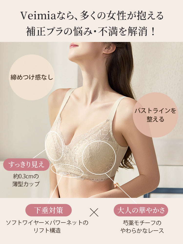 補正 ブラ お悩みを解決 VEIMIA