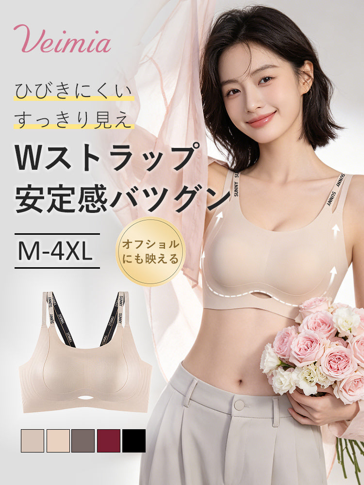 ブラ Wストラップで安定感ある着け心地 VEIMIA