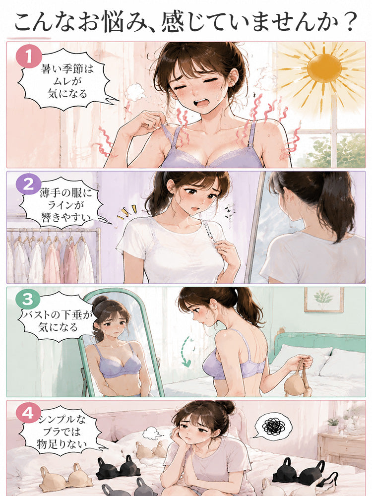 夏 ブラ 夏のブラ悩みを紹介 veimia