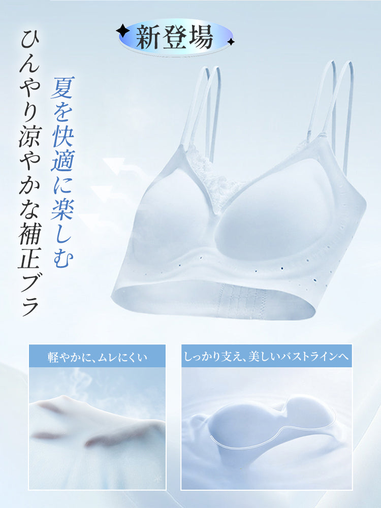 シームレス ブラ 涼やかな補正ブラ新登場 VEIMIA