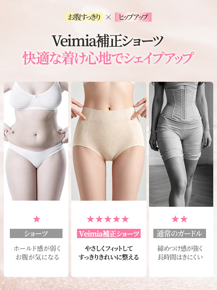 補正 ショーツ 快適な着心地でシェイプアップ VEIMIA