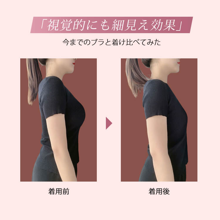 ヴェーミア小さく見えるブラ 細見え