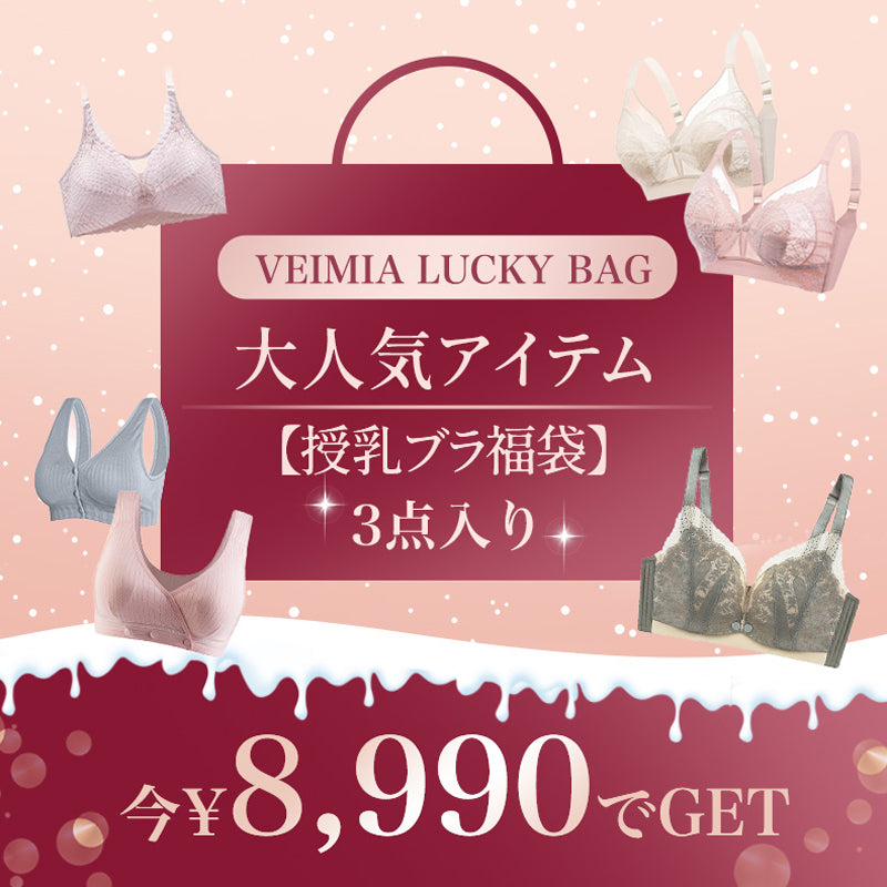 福袋 ブラ 大人気アイテム VEIMIA
