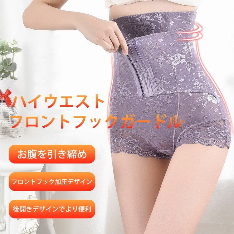 フロントホックガードル