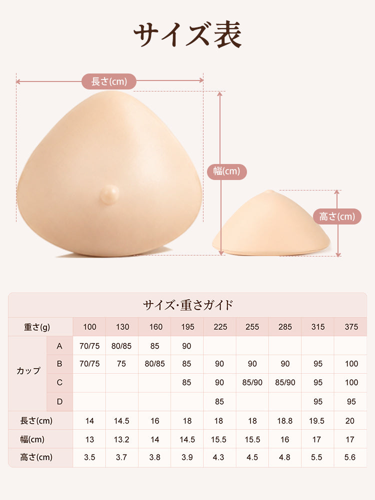 シリコン 人工 乳房 重さとカップ別の長さ幅高さが分かるサイズ表 ヴェーミア