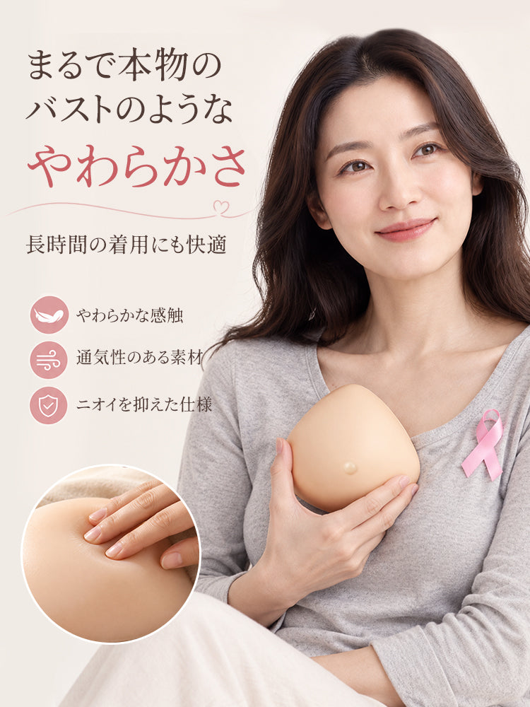 シリコン 人工 乳房 本物のバストのようなやわらかな感触で快適 ヴェーミア