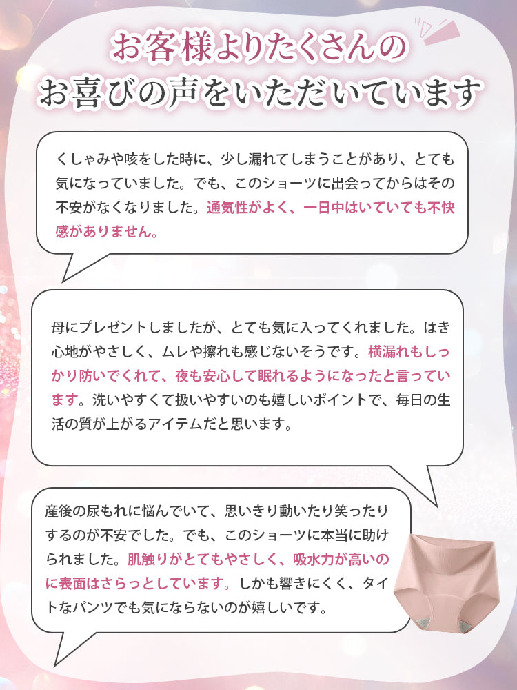 吸水ショーツ 生理 お客様からたくさんのお喜びの声をいただいています VEIMIA