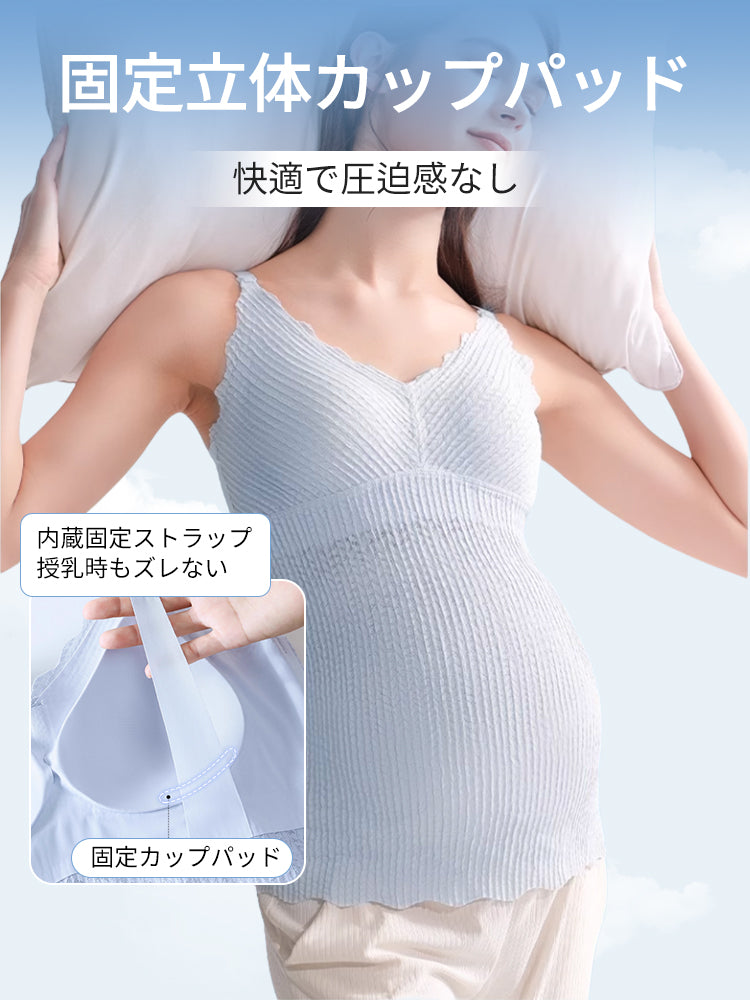 授乳 ブラ キャミソール 固定立体カップ ヴェーミア