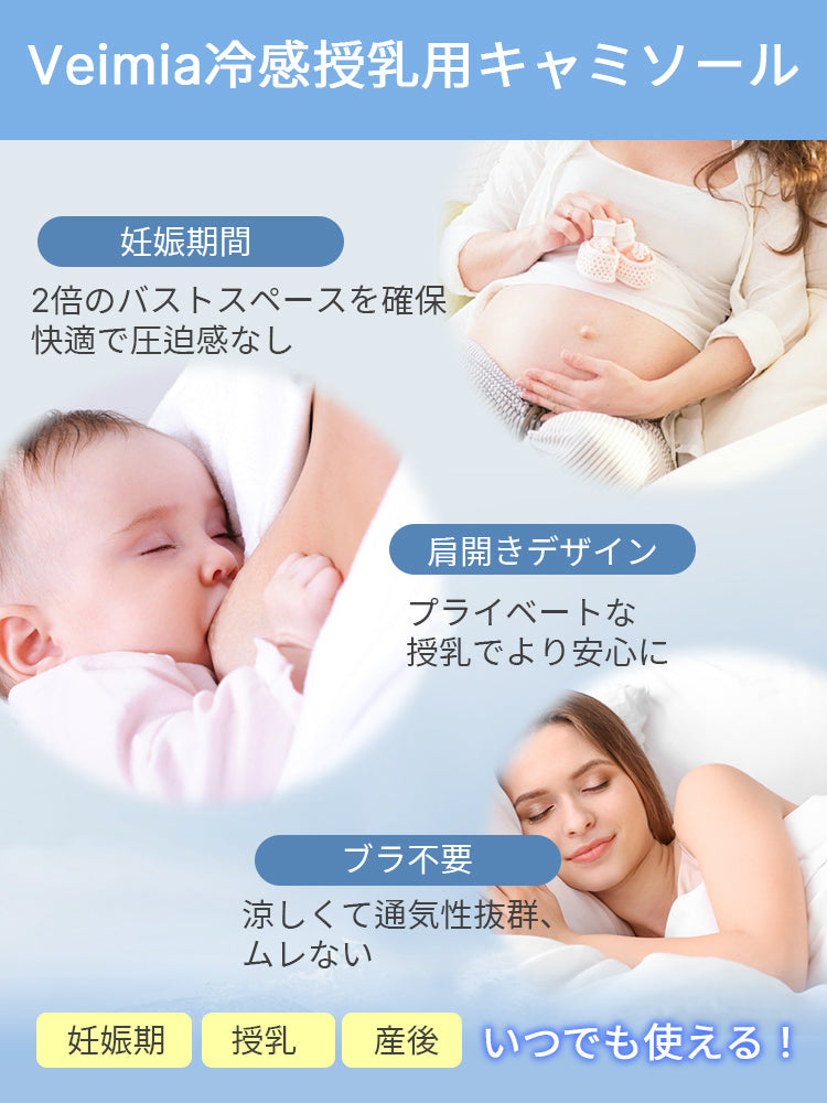 授乳 キャミ 産前産後いつでも使える VEIMIA