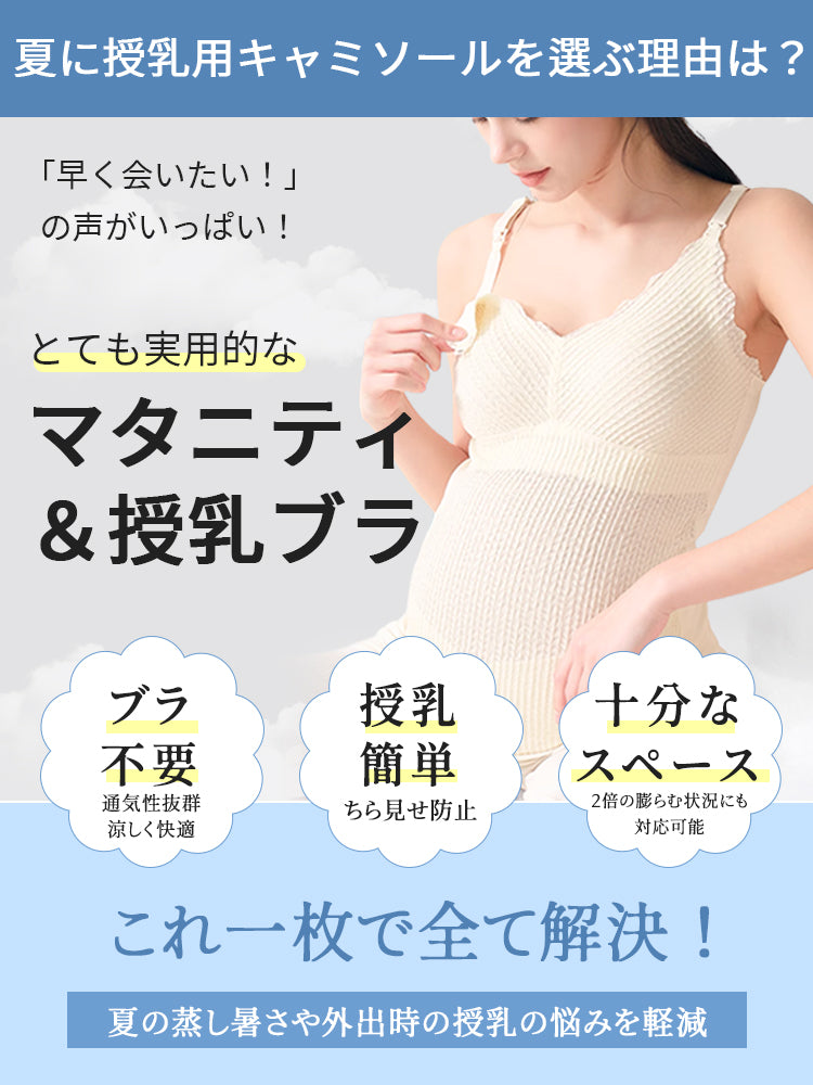 授乳 ブラ キャミソール お悩み解決 ヴェーミア