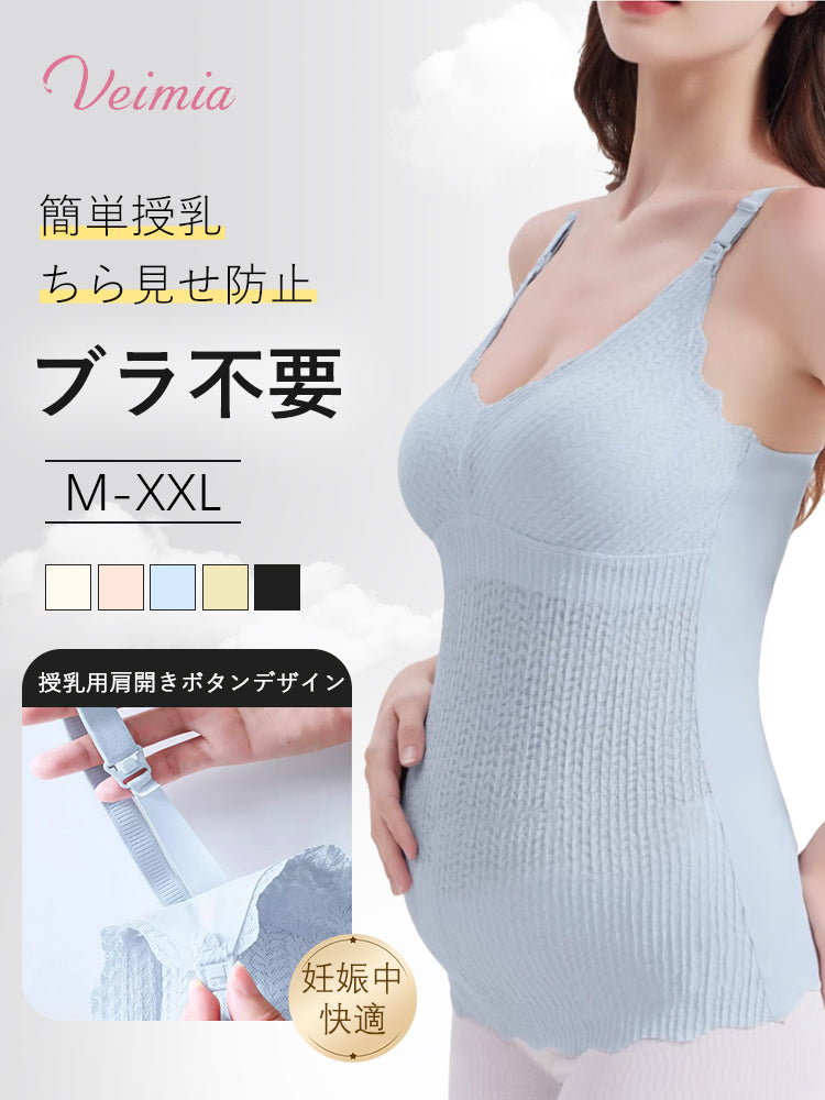 授乳キャミソール ブラ不要 ヴェーミア