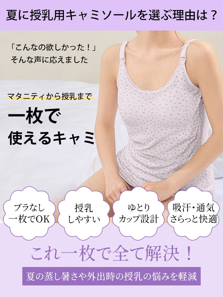 授乳 ブラ キャミソール 一枚で産前産後に使える VEIMIA