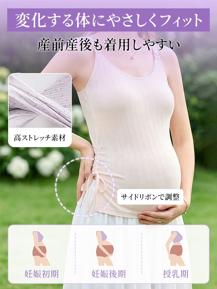 授乳 キャミ 体にやさしくフィット veimia