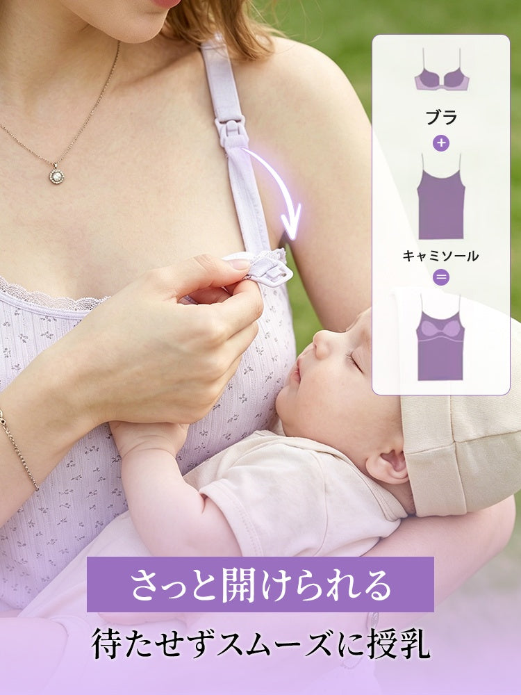授乳 ブラ キャミソール ストラップをさっと開閉 veimia