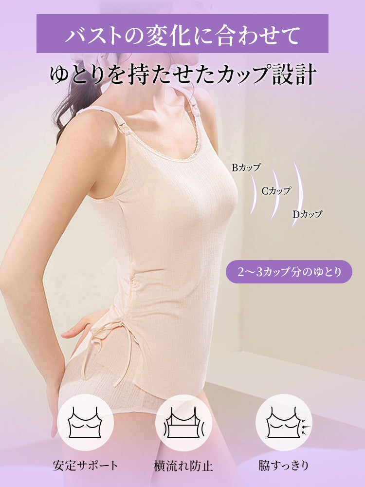 授乳 キャミ ゆとりのあるカップ設計 VEIMIA