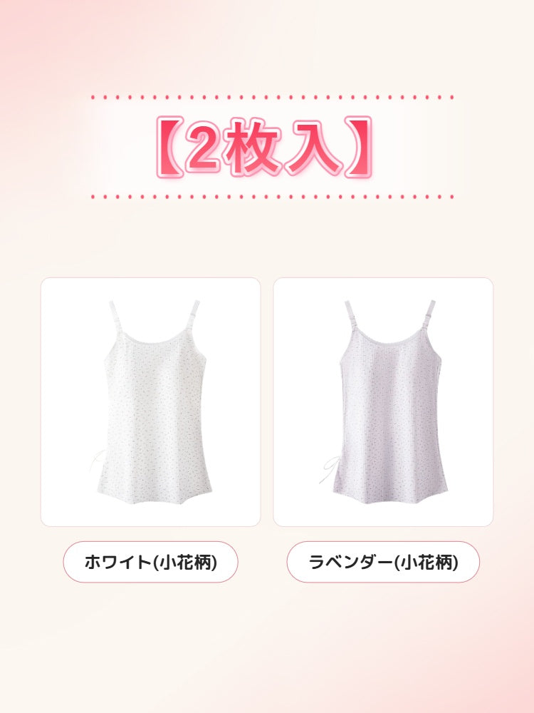 授乳 キャミ 【2枚入】ホワイト(小花柄)&ラベンダー(小花柄) ヴェーミア