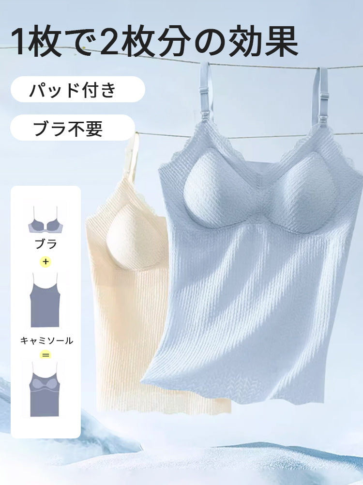 授乳 ブラ キャミソール パッド付き ヴェーミア