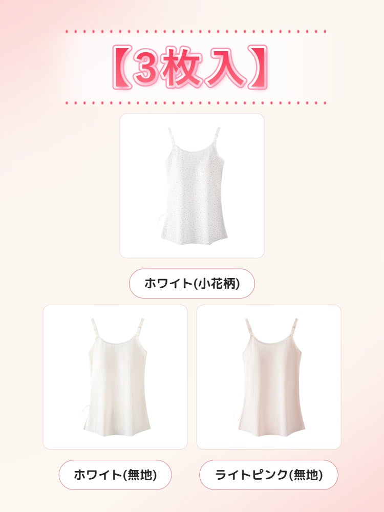 授乳 キャミソール 【3枚入】ホワイト(小花柄)&ホワイト(無地)&ライトピンク(無地) veimia