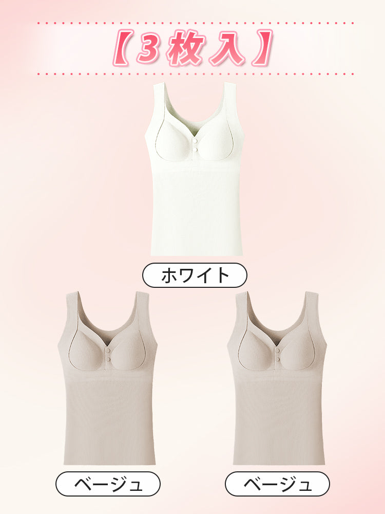 授乳 タンク トップ 【3枚入】ホワイト&ベージュ&ベージュ ヴェーミア