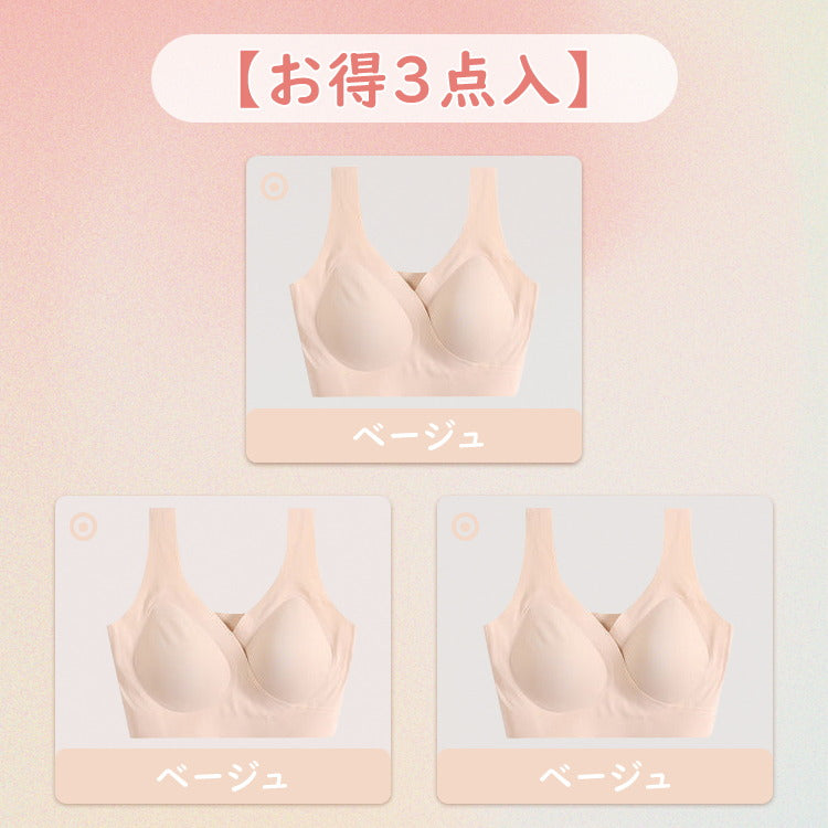 シームレス授乳ブラ 【お得3点入】ベージュ*3 VEIMIA