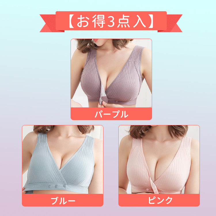 美胸・授乳ブラ 【お得3点入】パープル＆ブルー＆ピンク VEIMIA