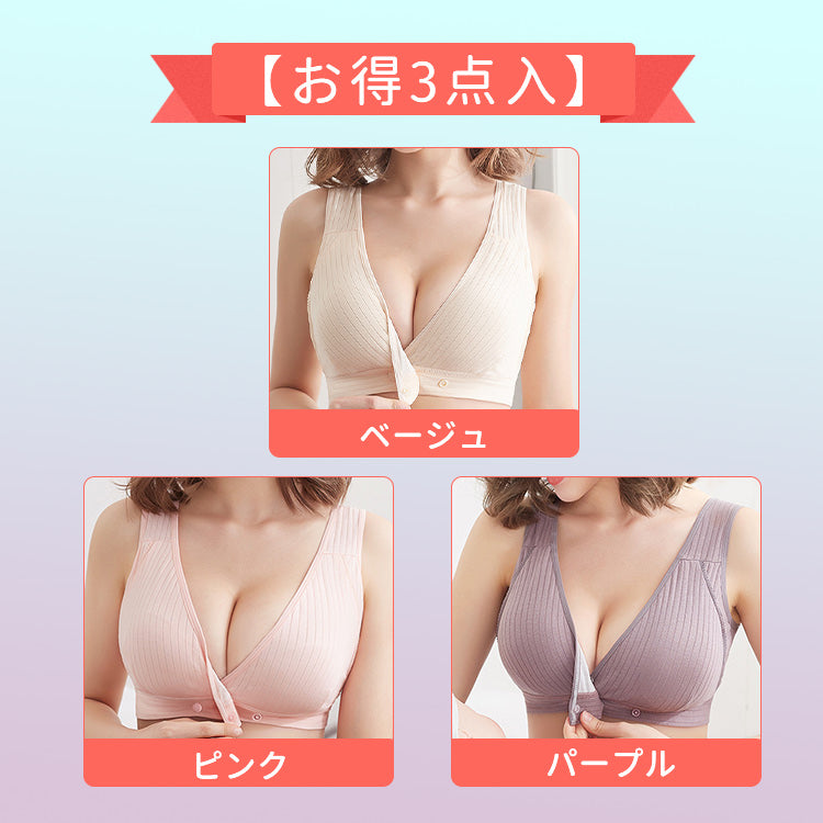 美胸・授乳ブラ 【お得3点入】ベージュ＆ピンク＆パープル VEIMIA