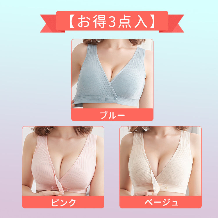 美胸・授乳ブラ 【お得3点入】ブルー＆ピンク＆ベージュ VEIMIA