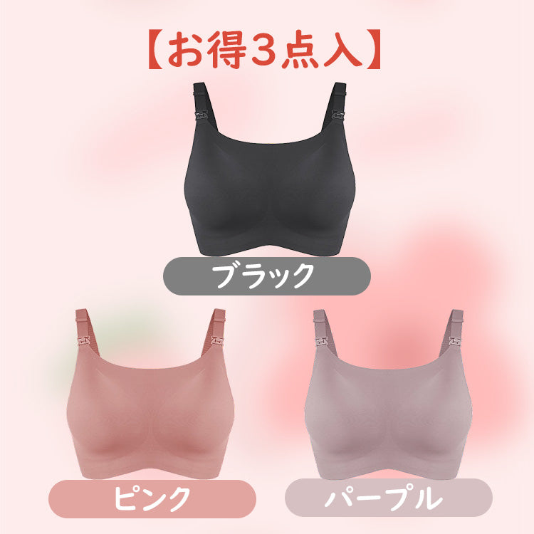 シームレス授乳ブラ 【お得3点入】ブラック&ピンク&パープル VEIMIA