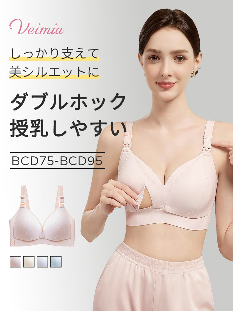 授乳 ブラ おすすめ 授乳しやすい VEIMIA