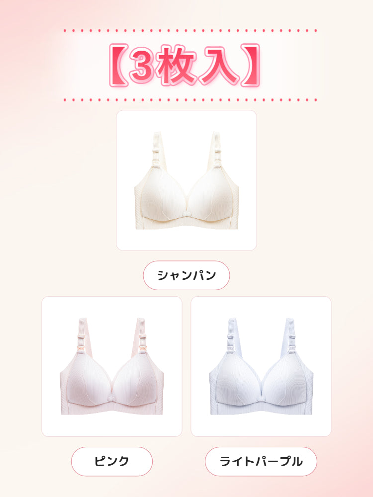 授乳 用 ブラ 【3枚入】シャンパン&ピンク&ライトグリーン ヴェーミア