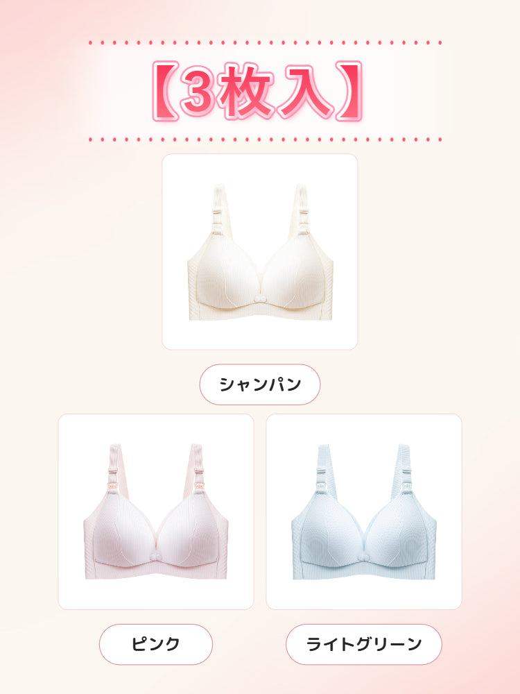 授乳 用 ブラ 【3枚入】シャンパン&ピンク&ライトパープル ヴェーミア