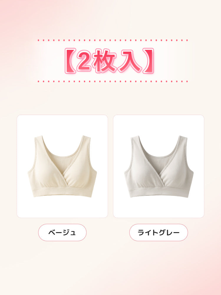 授乳ブラ 【2枚入】ベージュ&ライトグレー VEIMIA