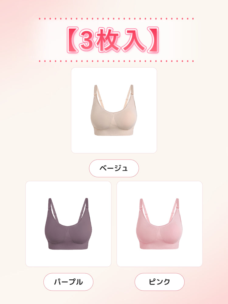 授乳 用 ブラ 【3枚入】ベージュ&パープル&ピンク veimia