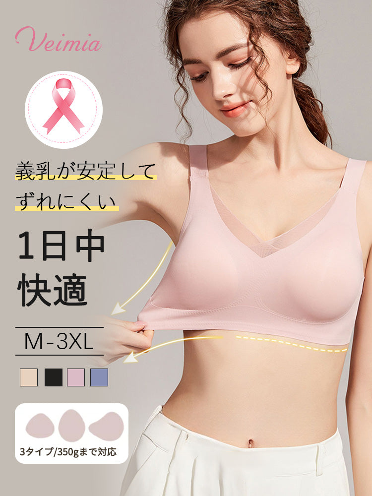 乳がん・術後ブラ 一日中快適 VEIMIA
