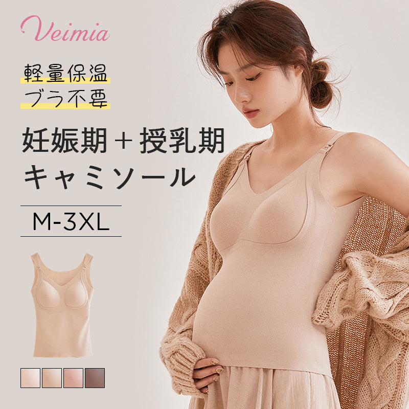 授乳 キャミ ブラ不要 ヴェーミア