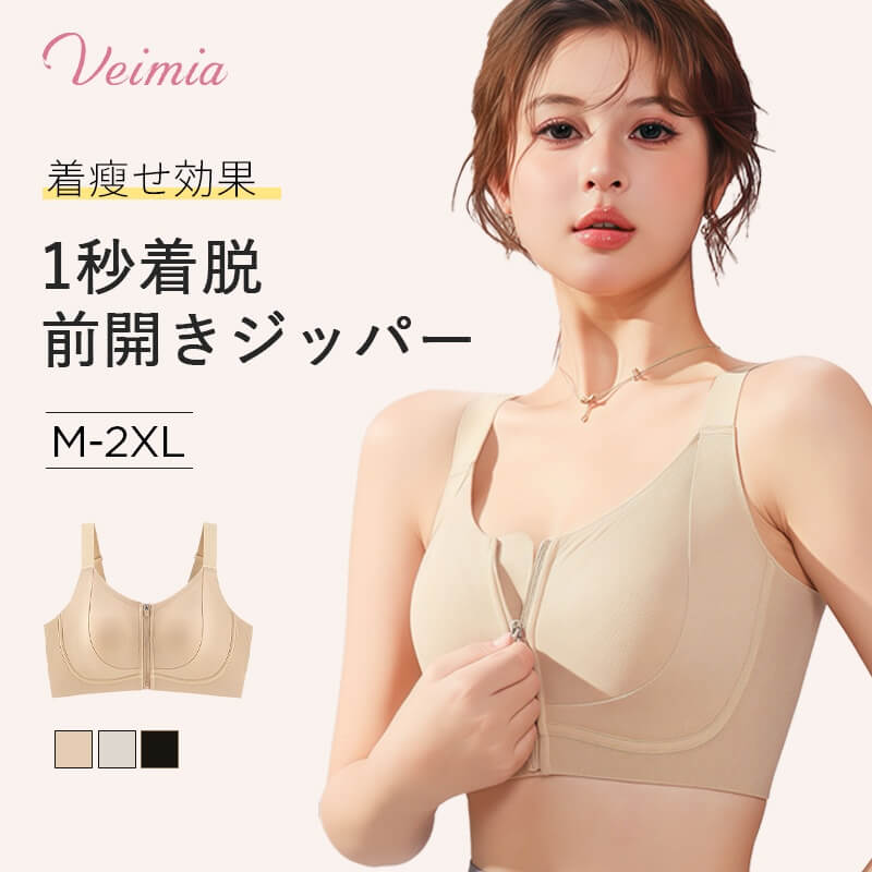 前開きブラ 着瘦せ効果 VEIMIA