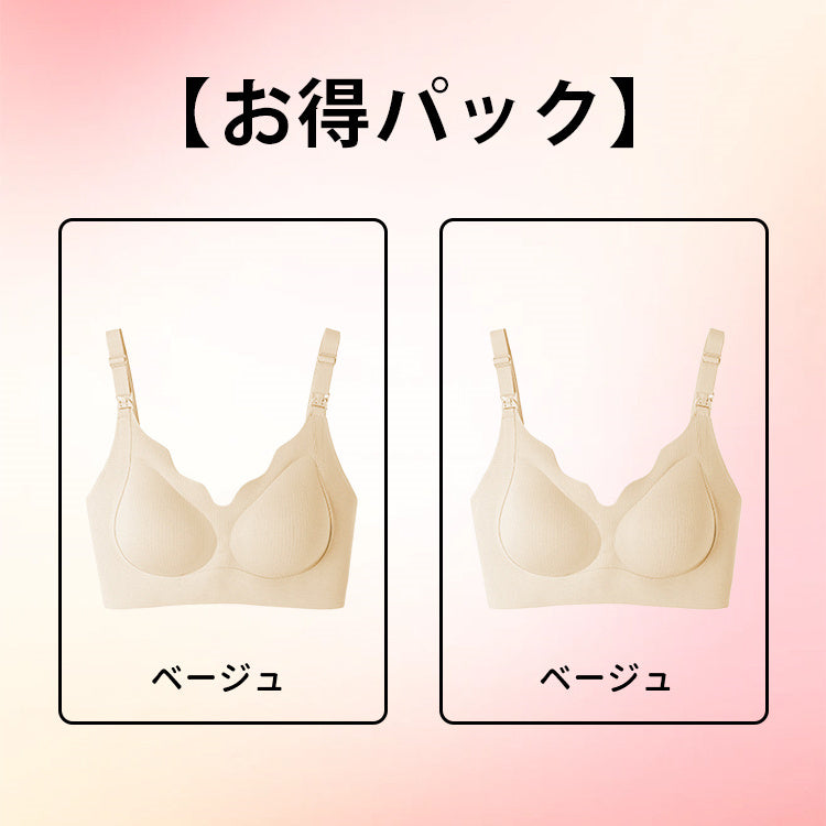授乳ブラ おすすめ 【お得パック】ベージュ*2 ヴェーミア