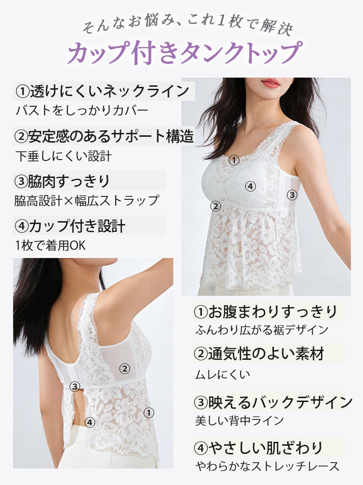 レースブラトップ カップ付き ヴェーミア