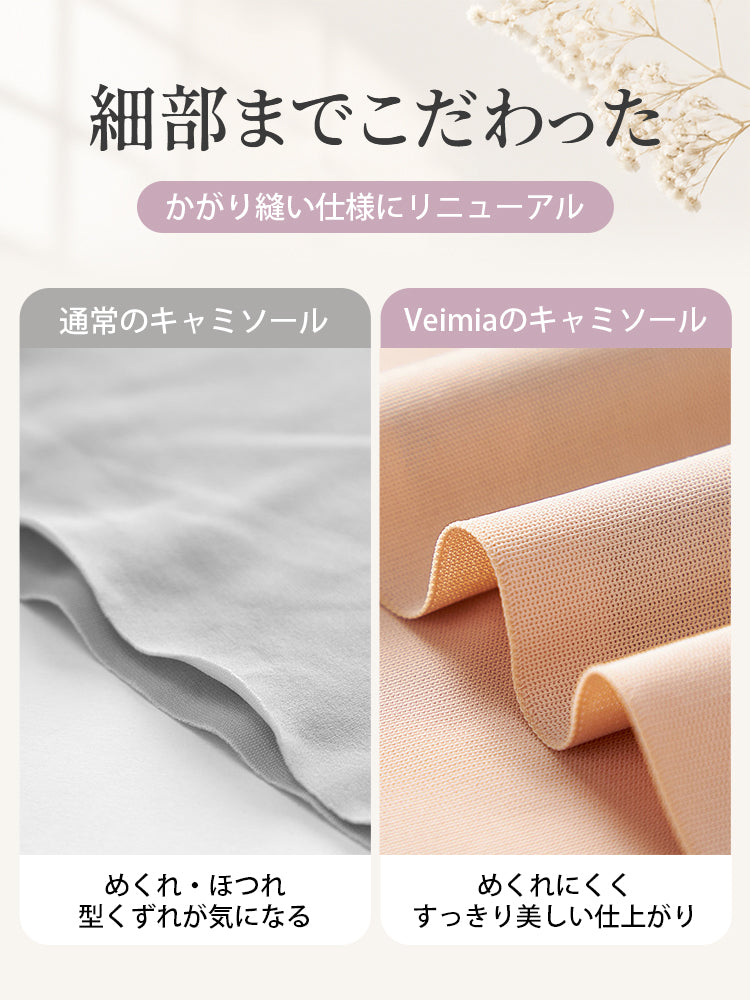 ブラキャミ めくれにくいきれいな仕上がり ヴェーミア