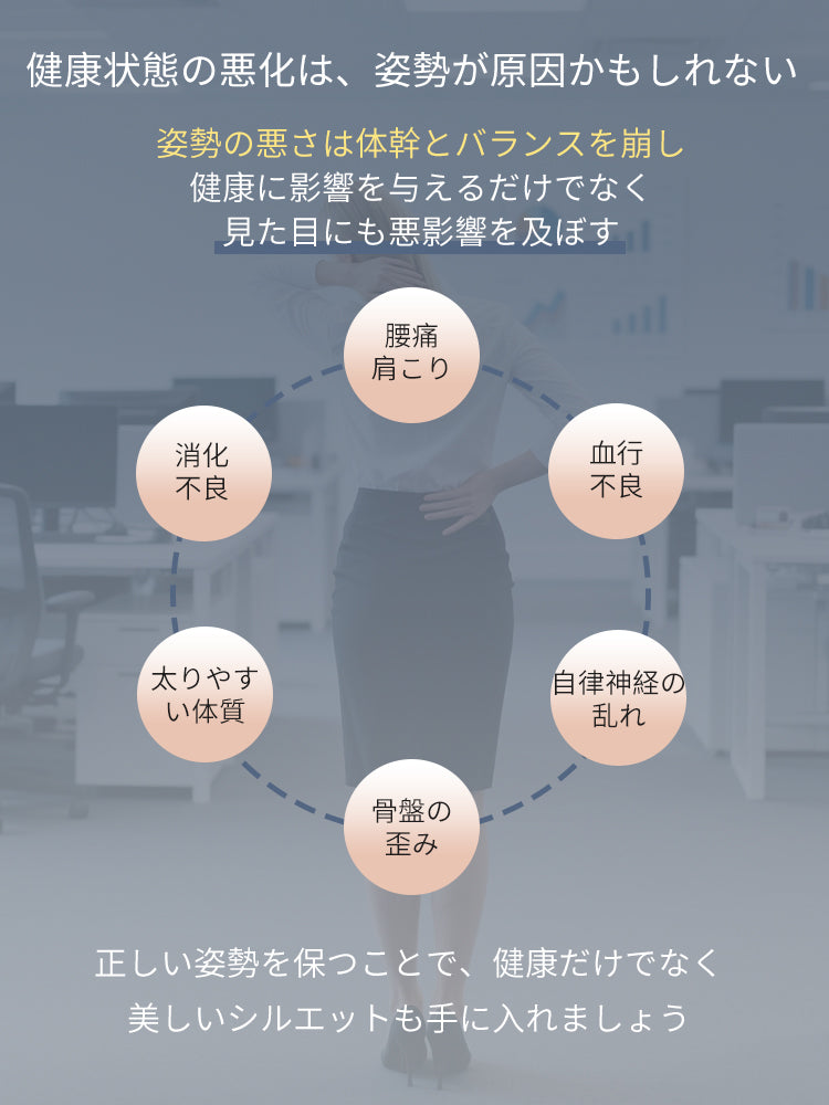 矯正 ブラ 健康状態の悪化は姿勢が原因かもしれない VEIMIA