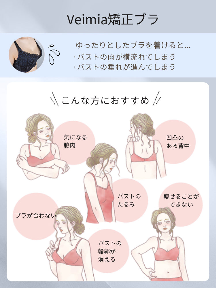矯正 ブラ こんな方におすすめ VEIMIA