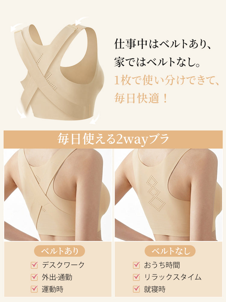 ブラ ベルト着脱で毎日使い分けできる ヴェーミア
