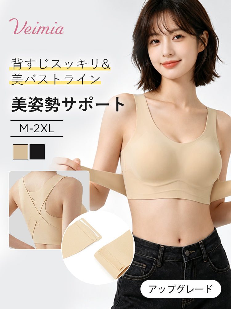 矯正 ブラ 美姿勢と美しいバストラインをサポート ヴェーミア