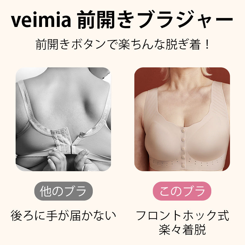 ママブラ おすすめ 前開きボタン VEIMIA