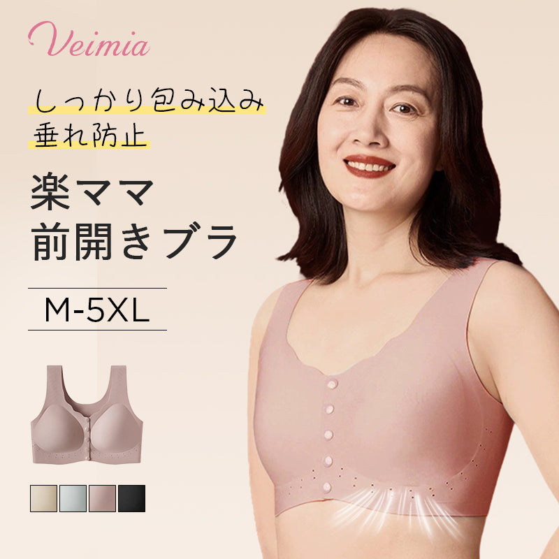 ママブラ おすすめ 前開き VEIMIA