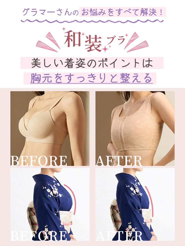 和装ブラ お悩みをすべて解決 VEIMIA
