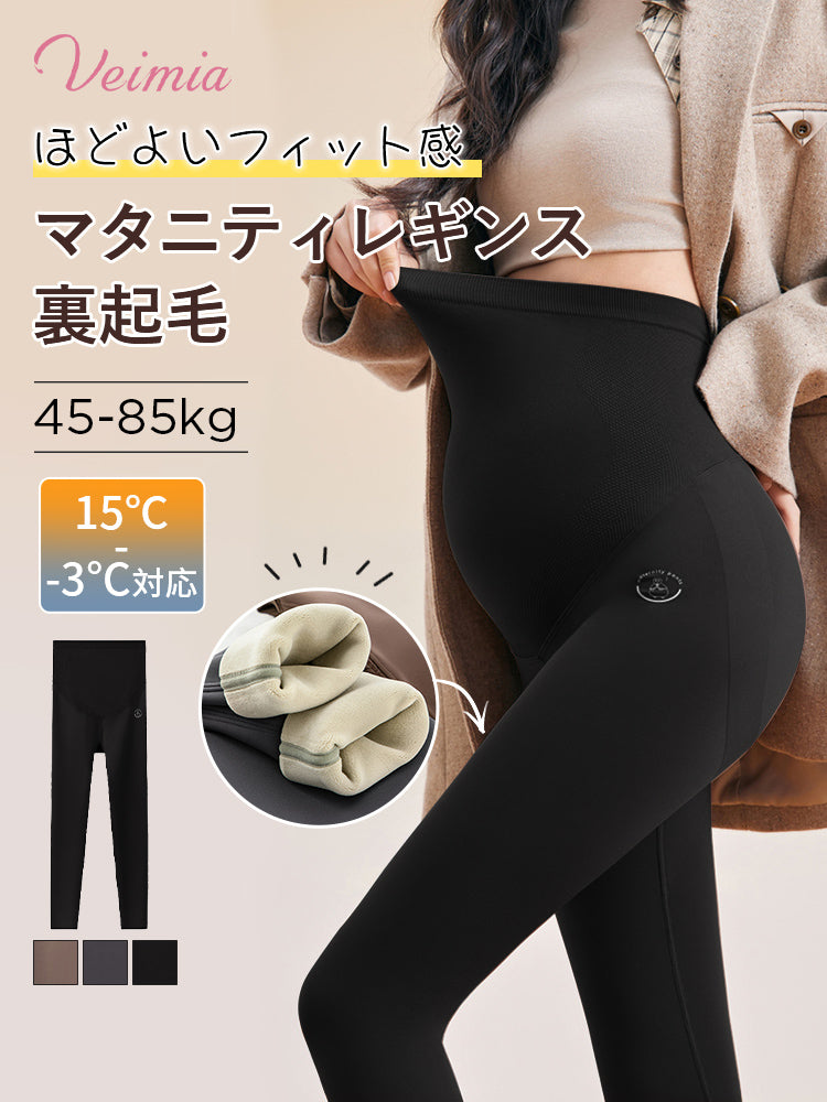 マタニティレギンス 裏起毛で暖かい VEIMIA